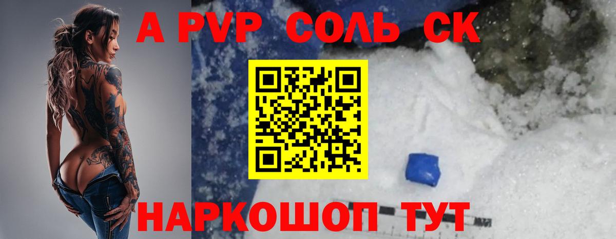 Брянск  A PVP крисы CK  APVP кристаллы  Альфа ПВП крисы CK  купить закладку  Вход с VPN 