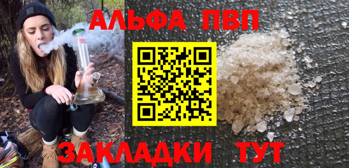 Alfa_PVP VHQ Брянск