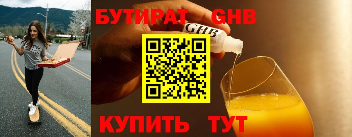 БУТИРАТ  БУТИРАТ оксибутират  Вход с VPN  Брянск 