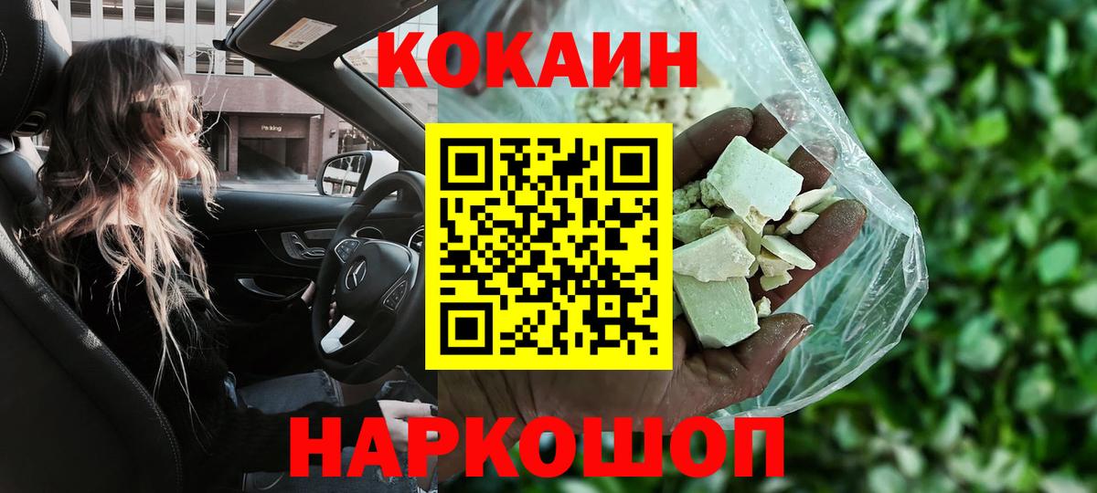 Кокаин 97% Брянск