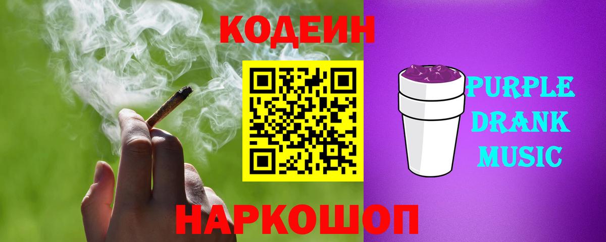 Кодеин напиток Lean (лин)  Вход с VPN  Брянск 
