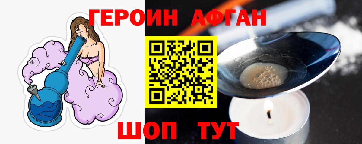 Героин Heroin Брянск