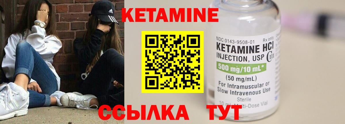 КЕТАМИН VHQ Брянск