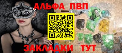 ALPHA-PVP Анжеро-Судженск
