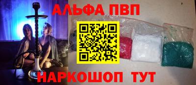 ALPHA-PVP Анжеро-Судженск