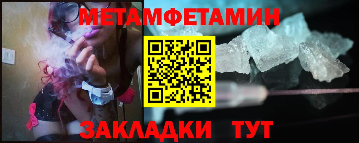 МЕТАМФЕТАМИН кристалл Брянск